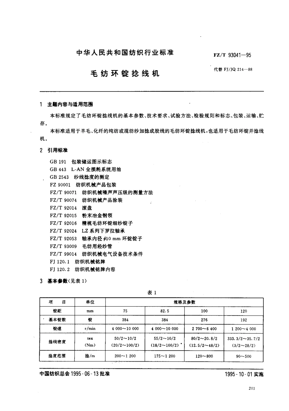 【纺织行业标准】FZT 93041-1995 毛纺环锭捻线机.pdf_第1页