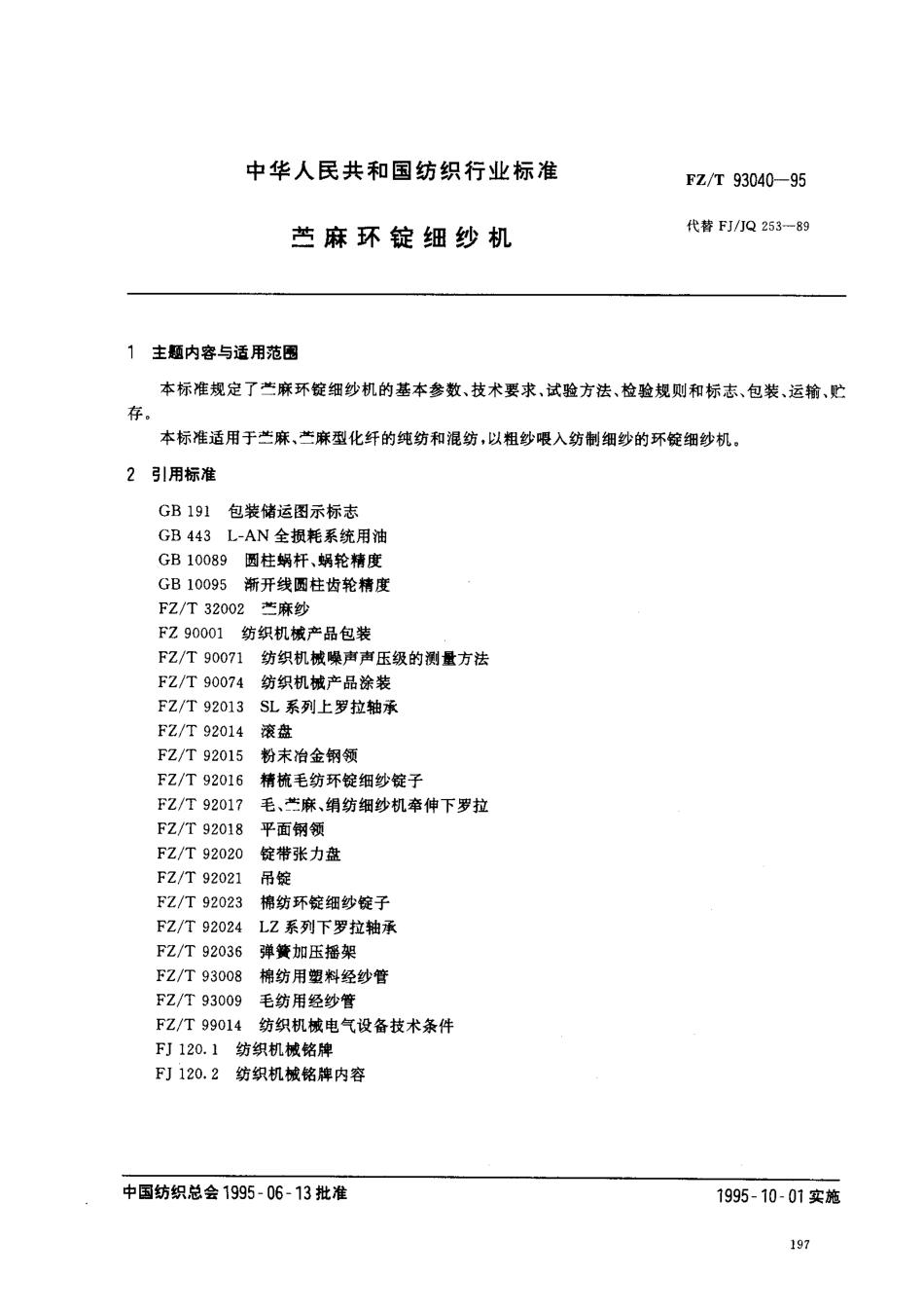 【纺织行业标准】FZT 93040-1995 苎麻环锭细纱机.pdf_第1页