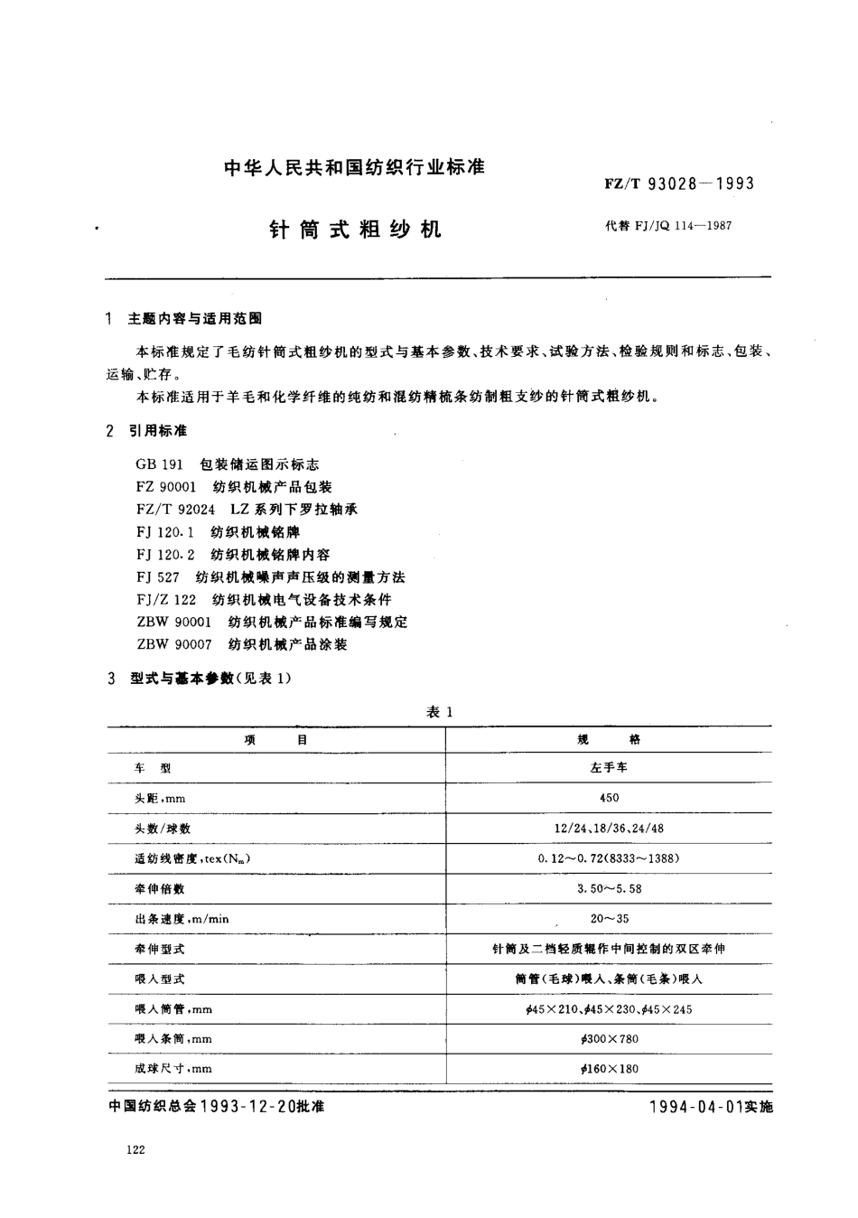 【纺织行业标准】FZT 93028-1993 针筒式粗纱机.pdf_第1页