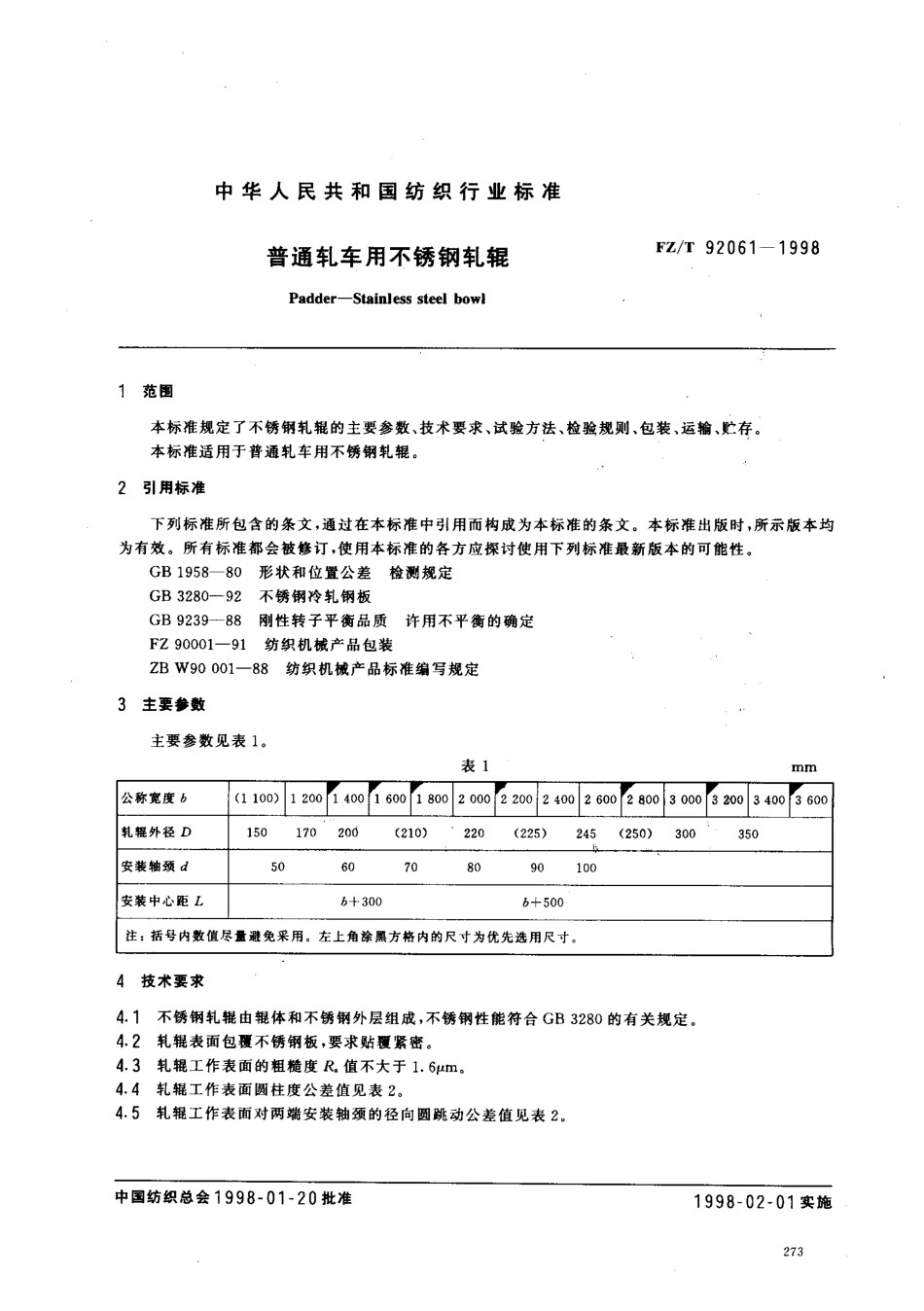 【纺织行业标准】FZT 92061-1998 普通轧车用不锈钢轧辊.pdf_第2页