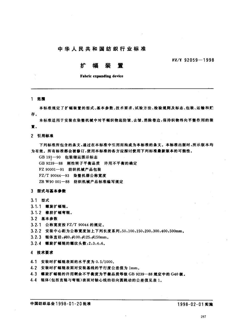 【纺织行业标准】FZT 92059-1998 扩幅装置.pdf_第2页