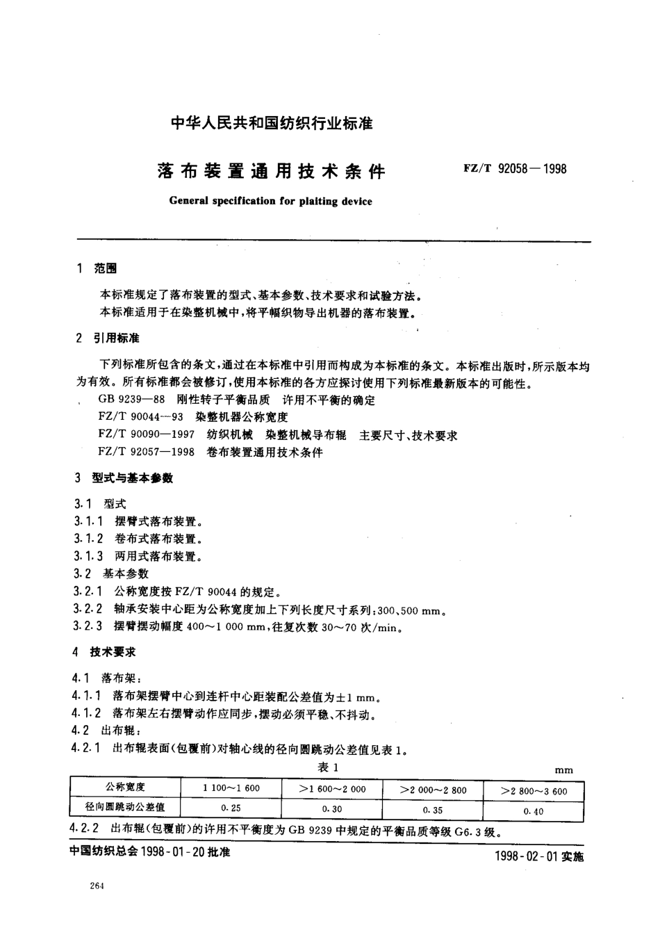 【纺织行业标准】FZT 92058-1998 落布装置通用技术条件.pdf_第2页