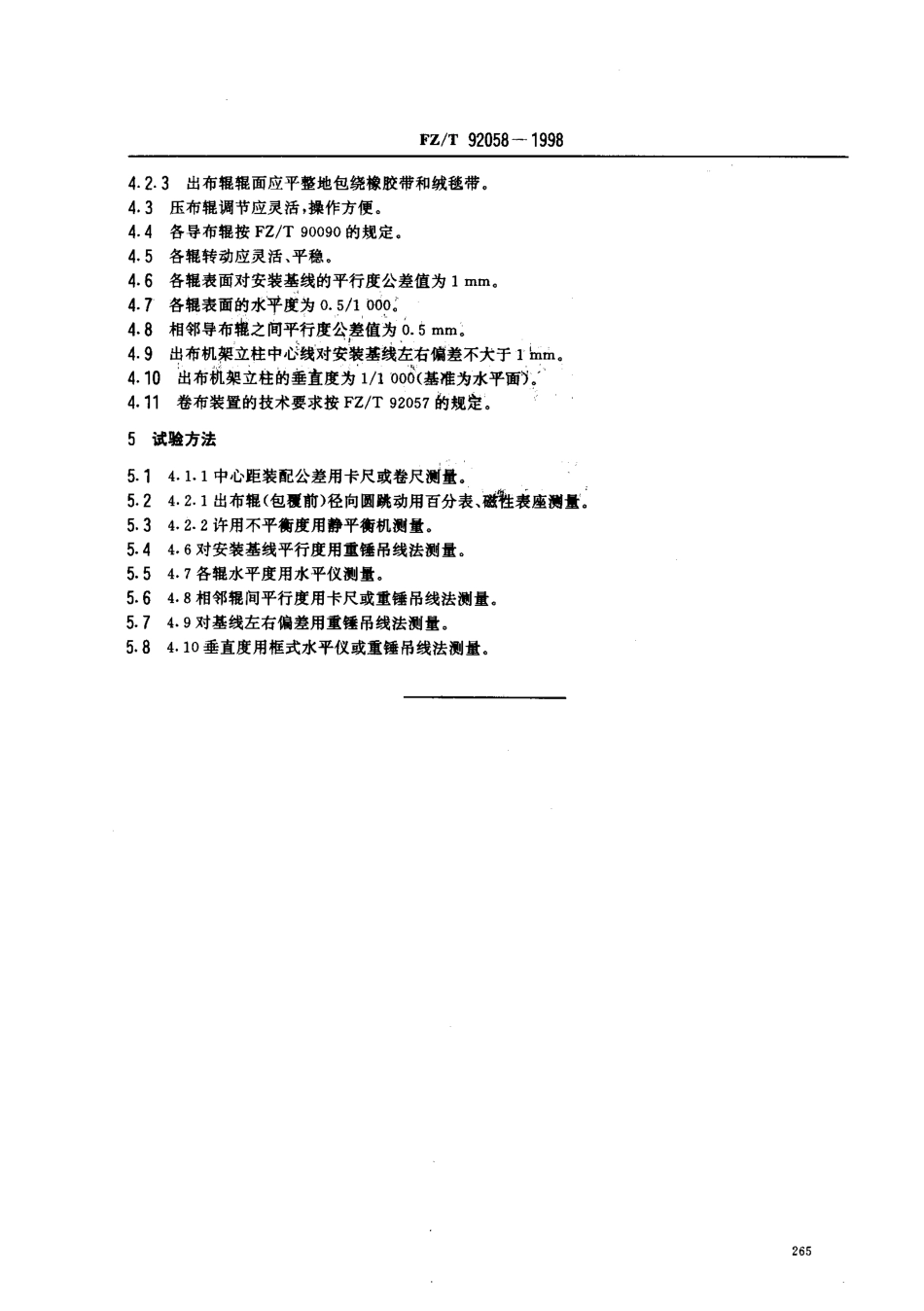 【纺织行业标准】FZT 92058-1998 落布装置通用技术条件.pdf_第3页