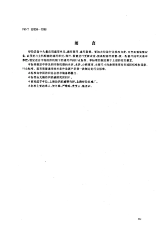 【纺织行业标准】FZT 92058-1998 落布装置通用技术条件.pdf