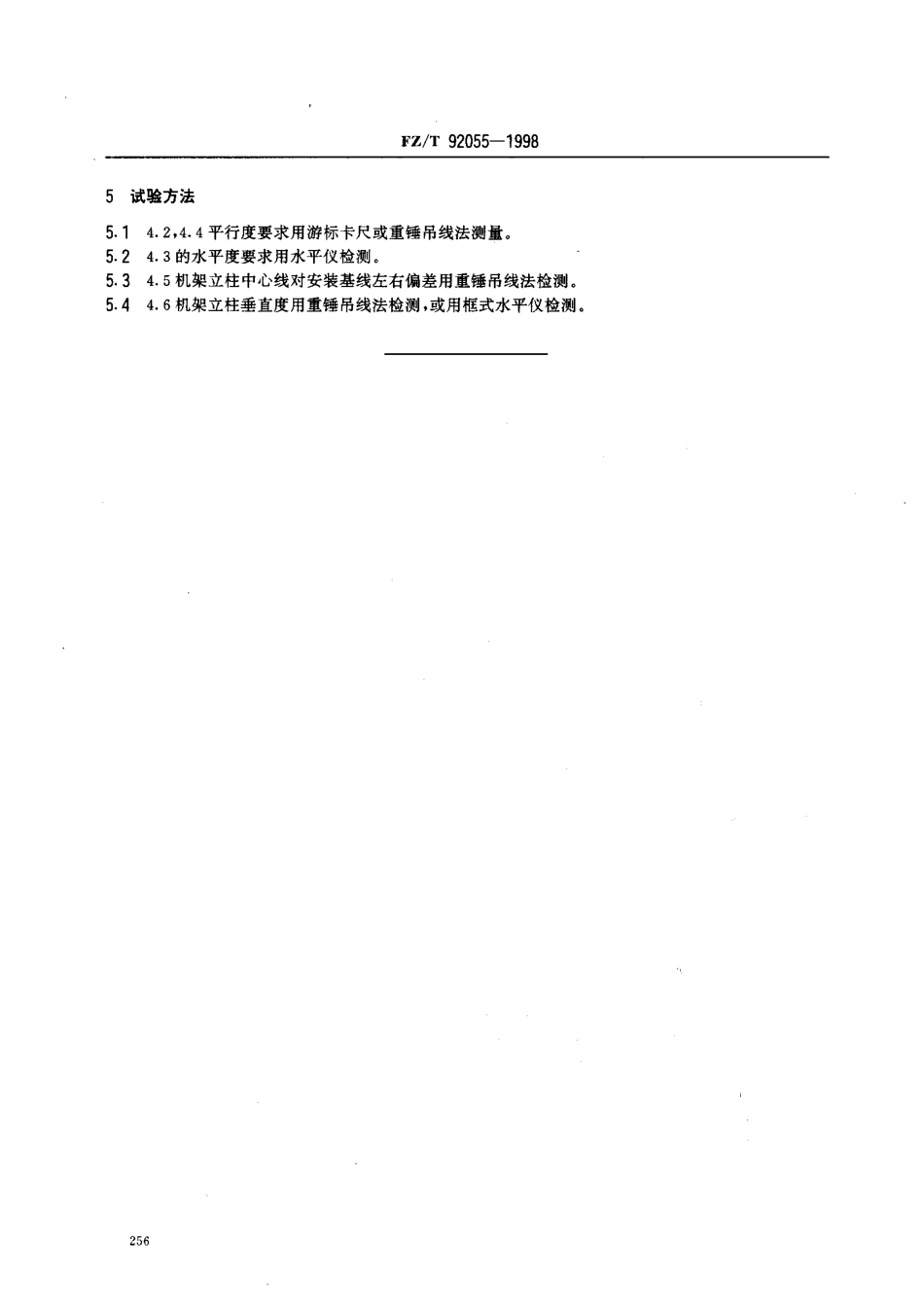 【纺织行业标准】FZT 92055-1998 进布装置通用技术条件.pdf_第3页