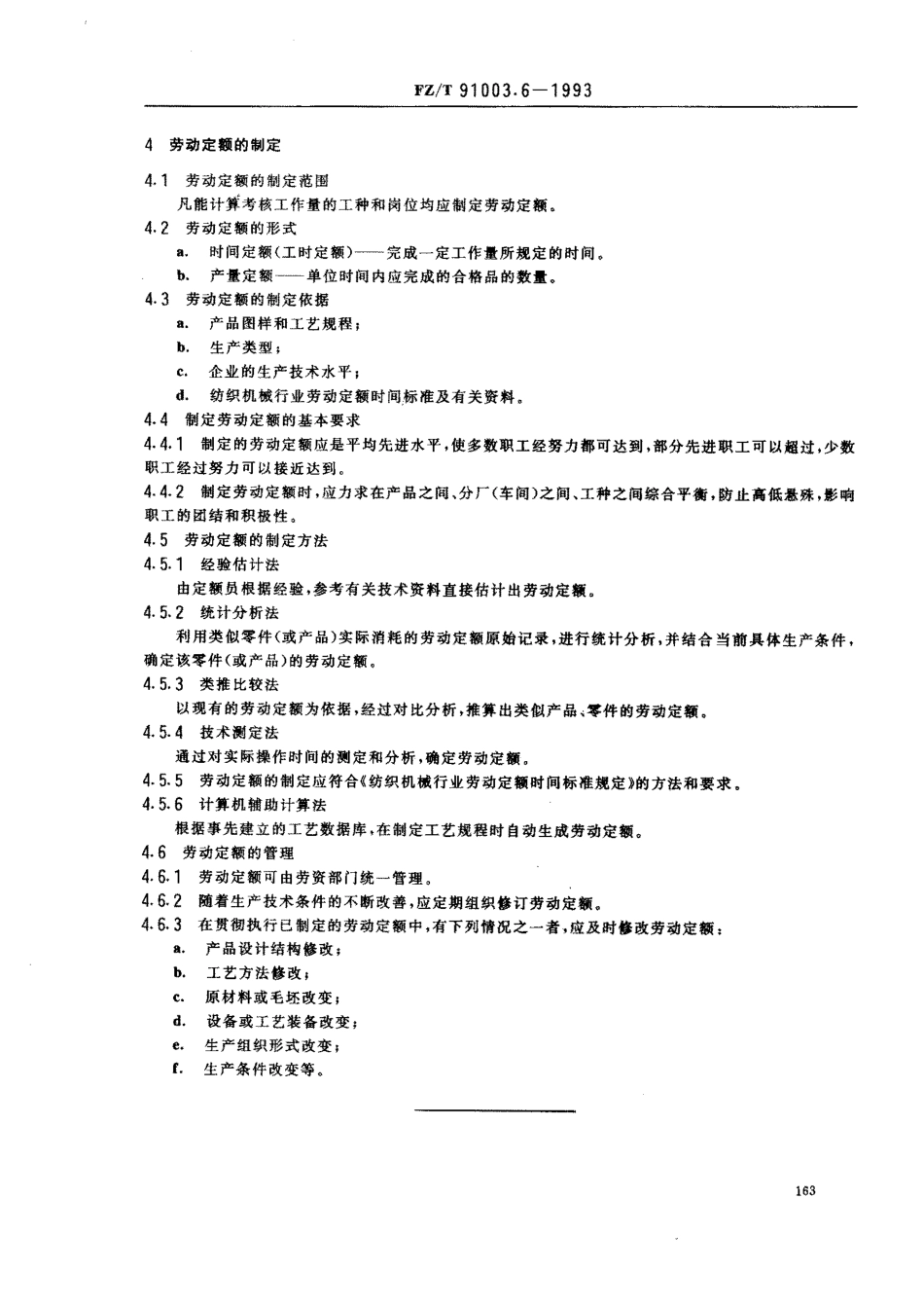 【纺织行业标准】FZT 91003.6-1993 制造工艺管理导则工艺定额编制.pdf_第2页