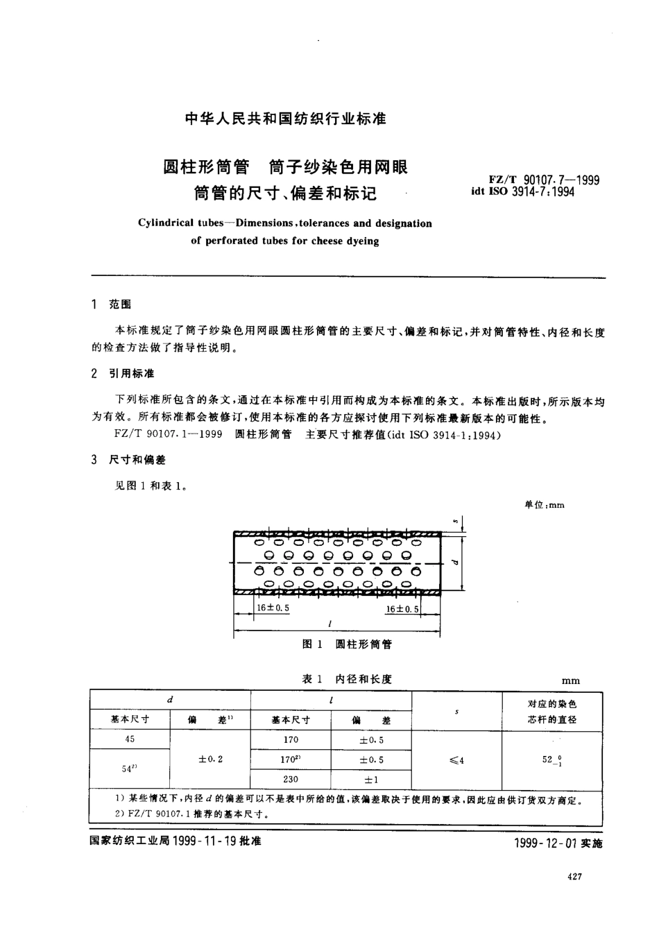 【纺织行业标准】FZT 90107.7-1999 圆柱形筒管 简子纱染色用网眼简管的尺寸、扁差和标记.pdf_第3页