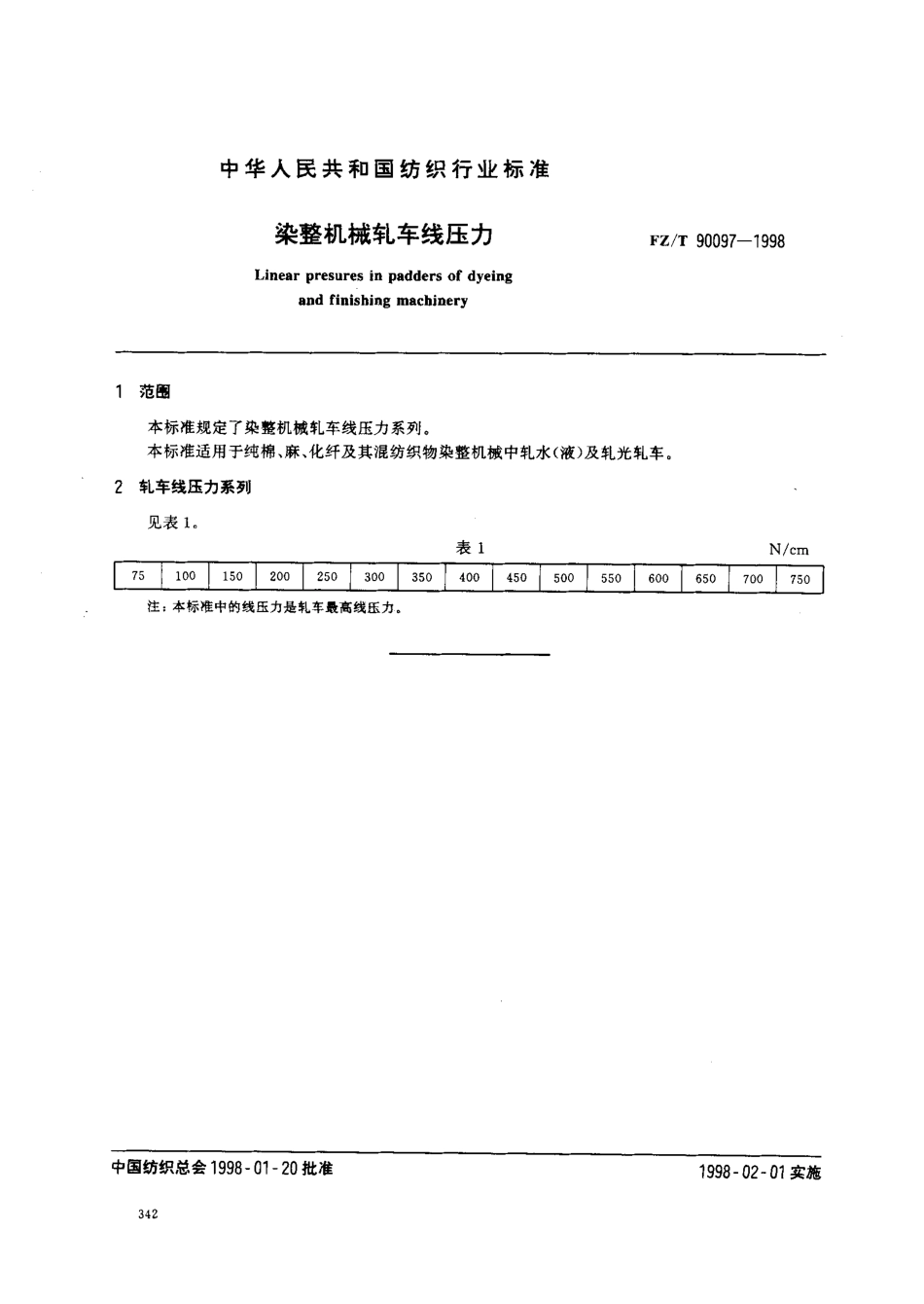 【纺织行业标准】FZT 90097-1998 染整机械轧车线压力.pdf_第2页