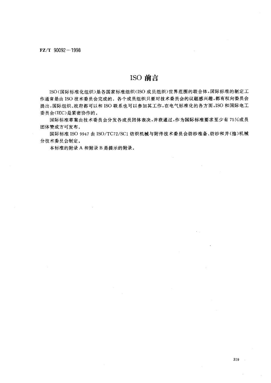 【纺织行业标准】FZT 90092-1998 纺织机械术语倍捻机.pdf_第2页