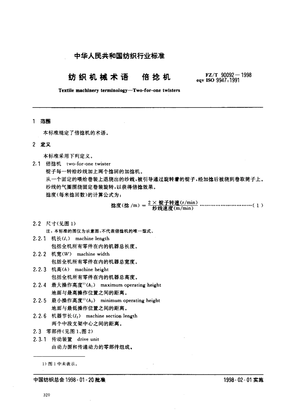 【纺织行业标准】FZT 90092-1998 纺织机械术语倍捻机.pdf_第3页