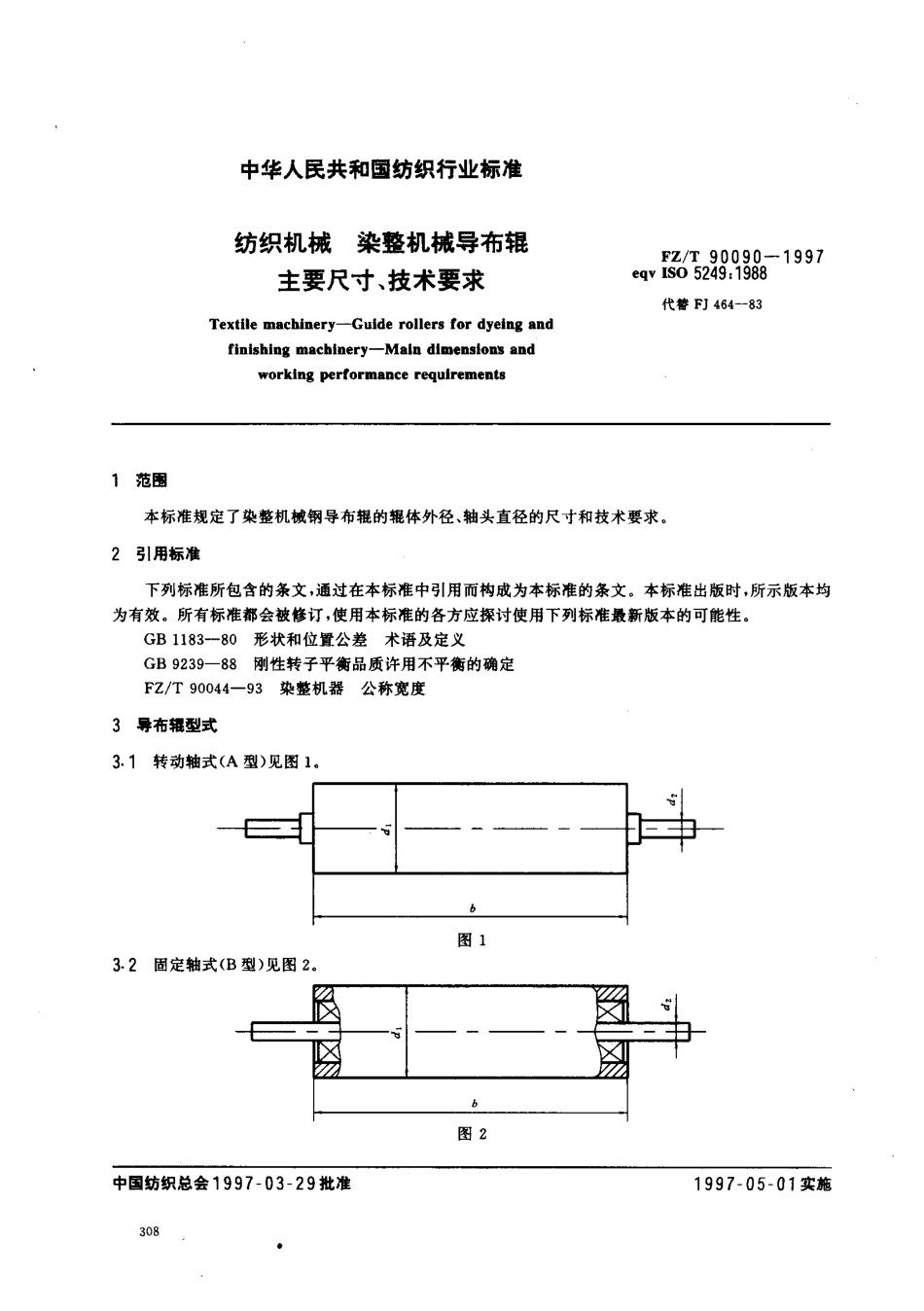 【纺织行业标准】FZT 90090-1997 纺织机械染整机械导布辊主要尺寸、技术要求.pdf_第3页