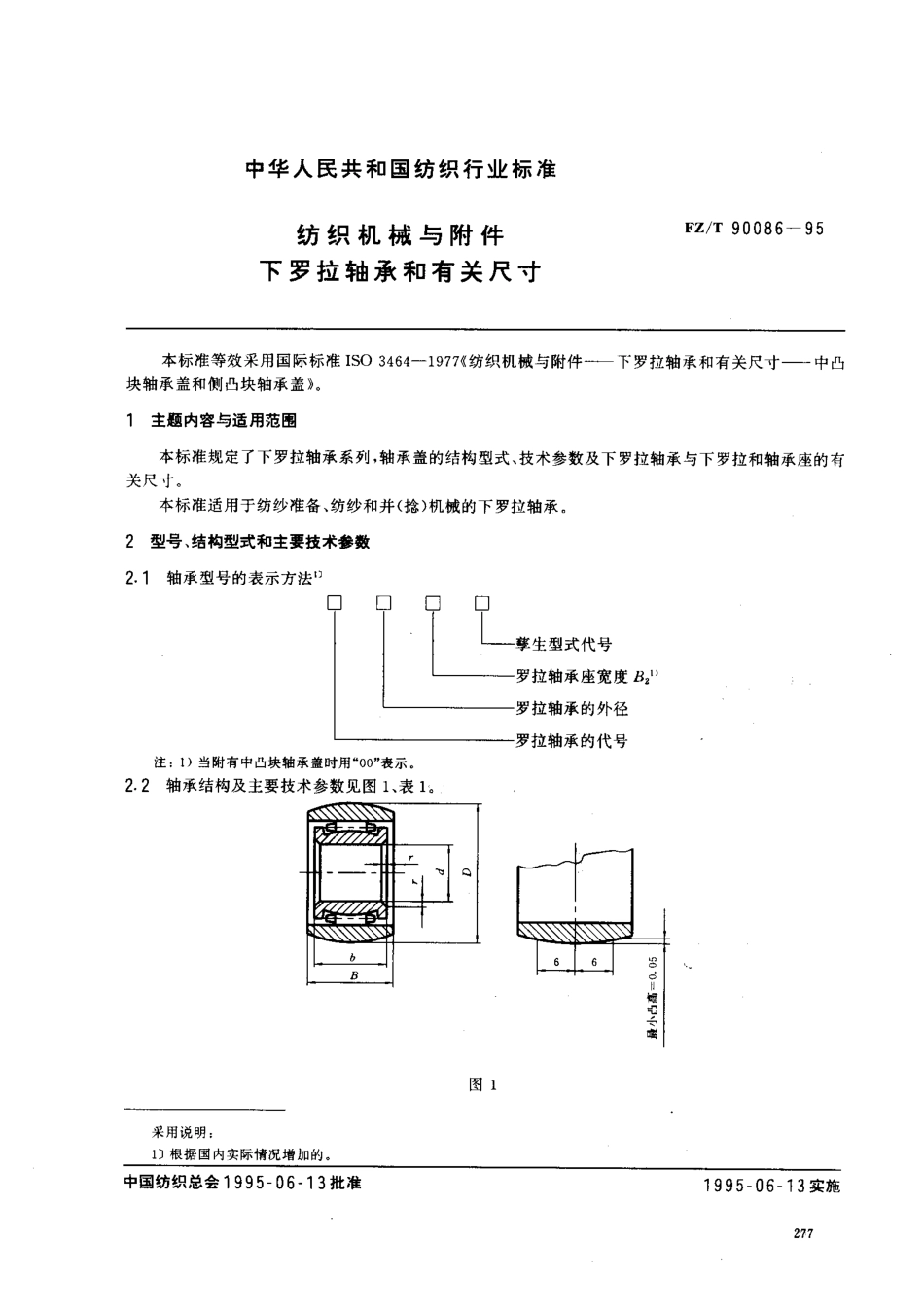 【纺织行业标准】FZT 90086-1995 纺织机械与附件 下罗拉轴承和有关尺寸.pdf_第1页