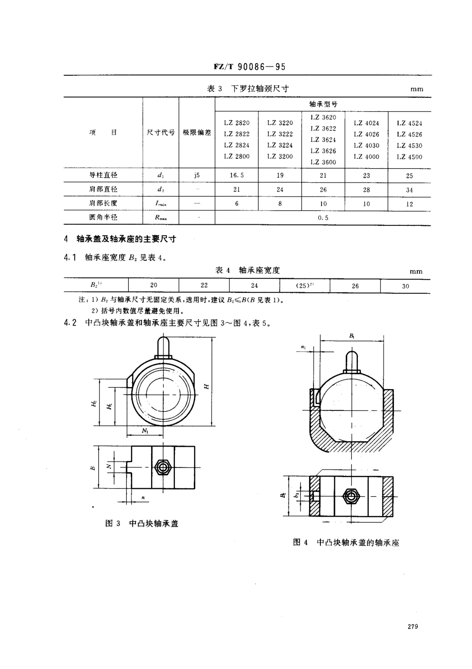 【纺织行业标准】FZT 90086-1995 纺织机械与附件 下罗拉轴承和有关尺寸.pdf_第3页