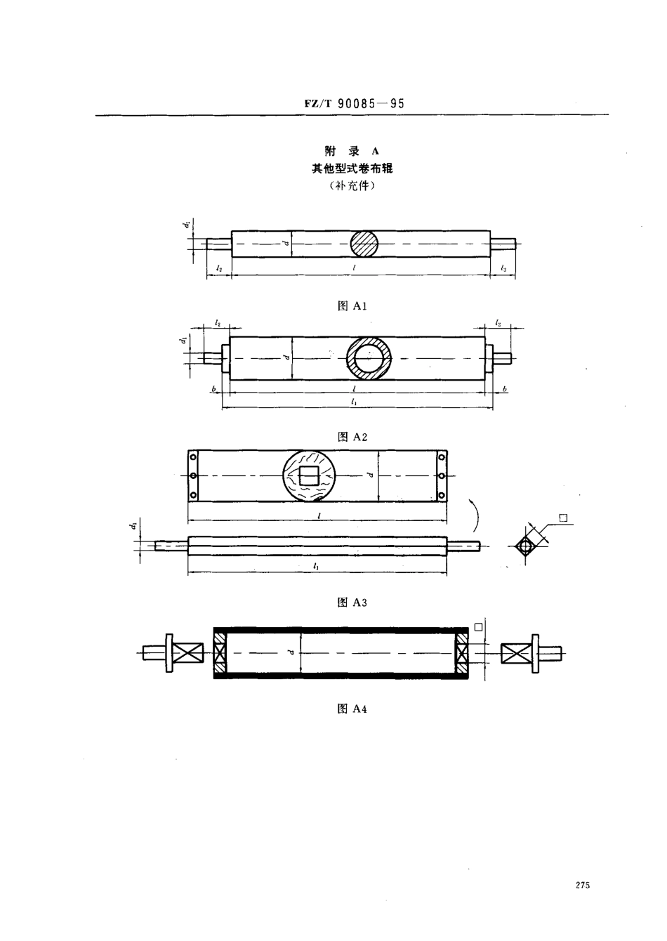 【纺织行业标准】FZT 90085-1995 纺织机械 卷布辊 术语和主要尺寸.pdf_第3页