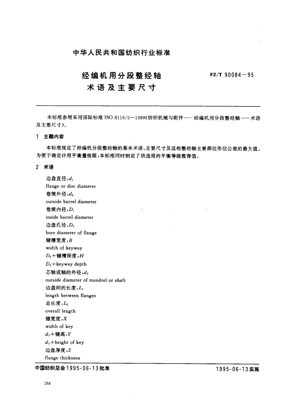 【纺织行业标准】FZT 90084-1995 经编机用分段整经轴术语及主要尺寸.pdf_第1页