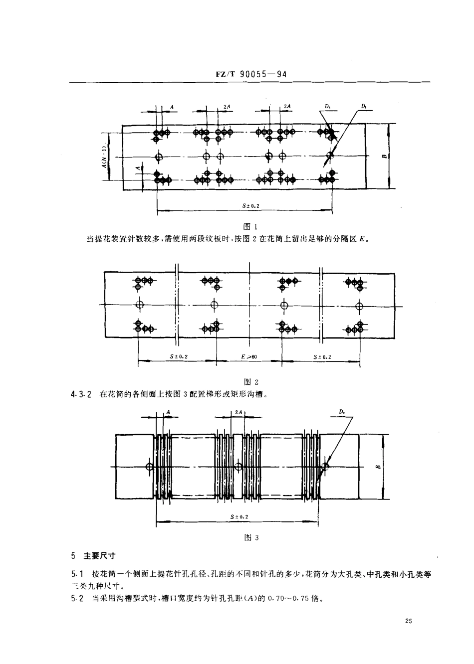 【纺织行业标准】FZT 90055-1994 提花装置花筒规格.pdf_第2页