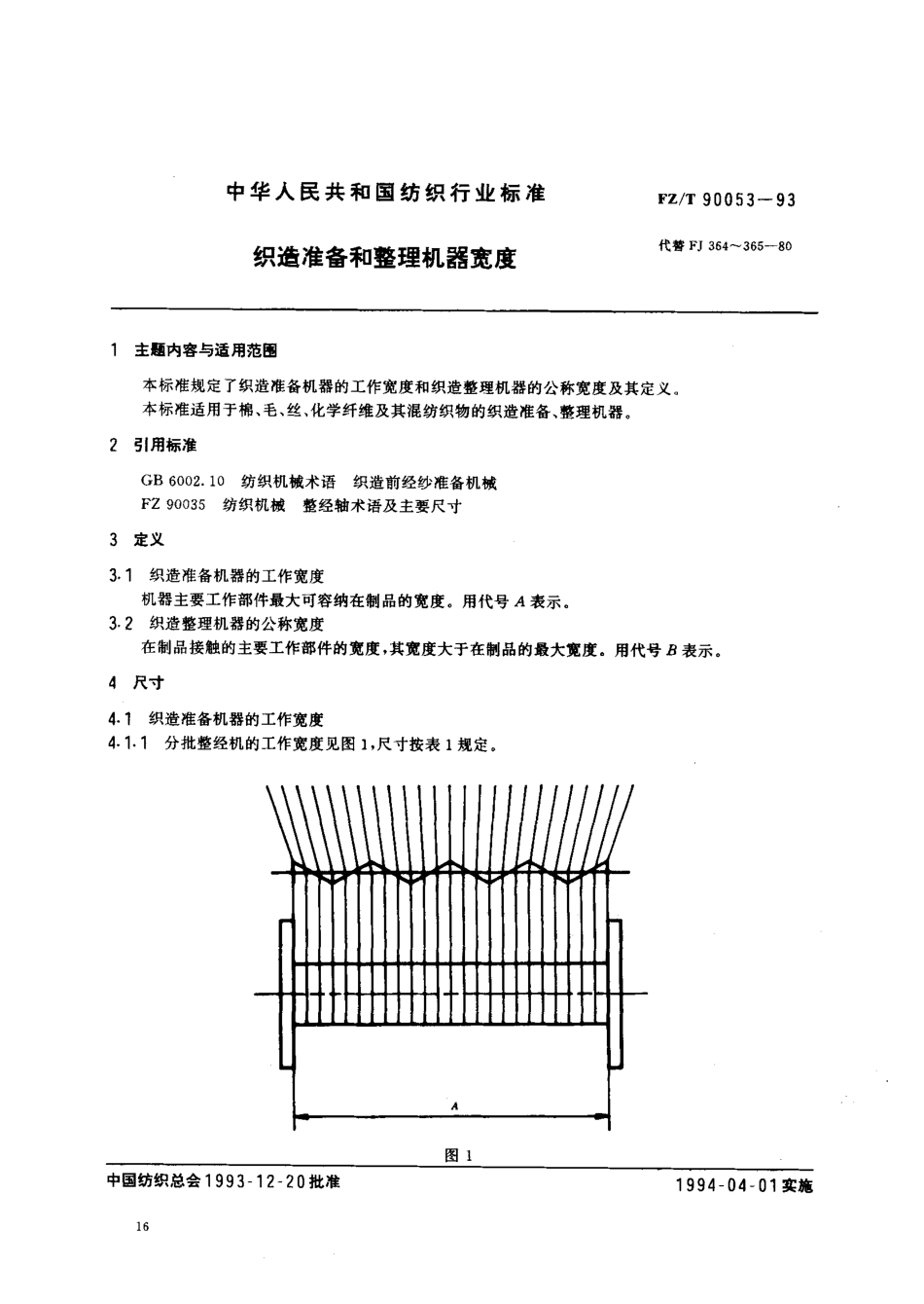 【纺织行业标准】FZT 90053-1993 织造准备和整理机器宽度.pdf_第1页