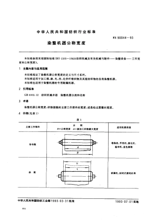 FZ 90044-1993 染整机器公称宽度.pdf