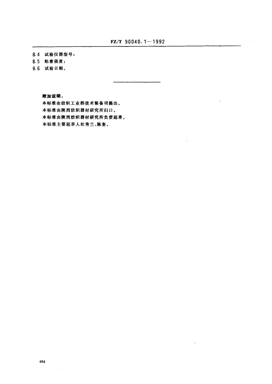 【纺织行业标准】FZT 90040.1-1992 梳毛机用搓条胶板试验方法.层间粘着强度.pdf_第3页
