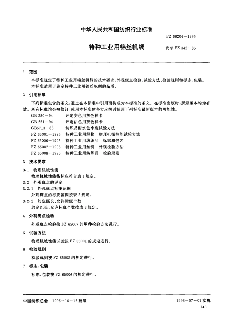 FZ 66204-1995 特种工业用锦丝帆绸.pdf_第3页