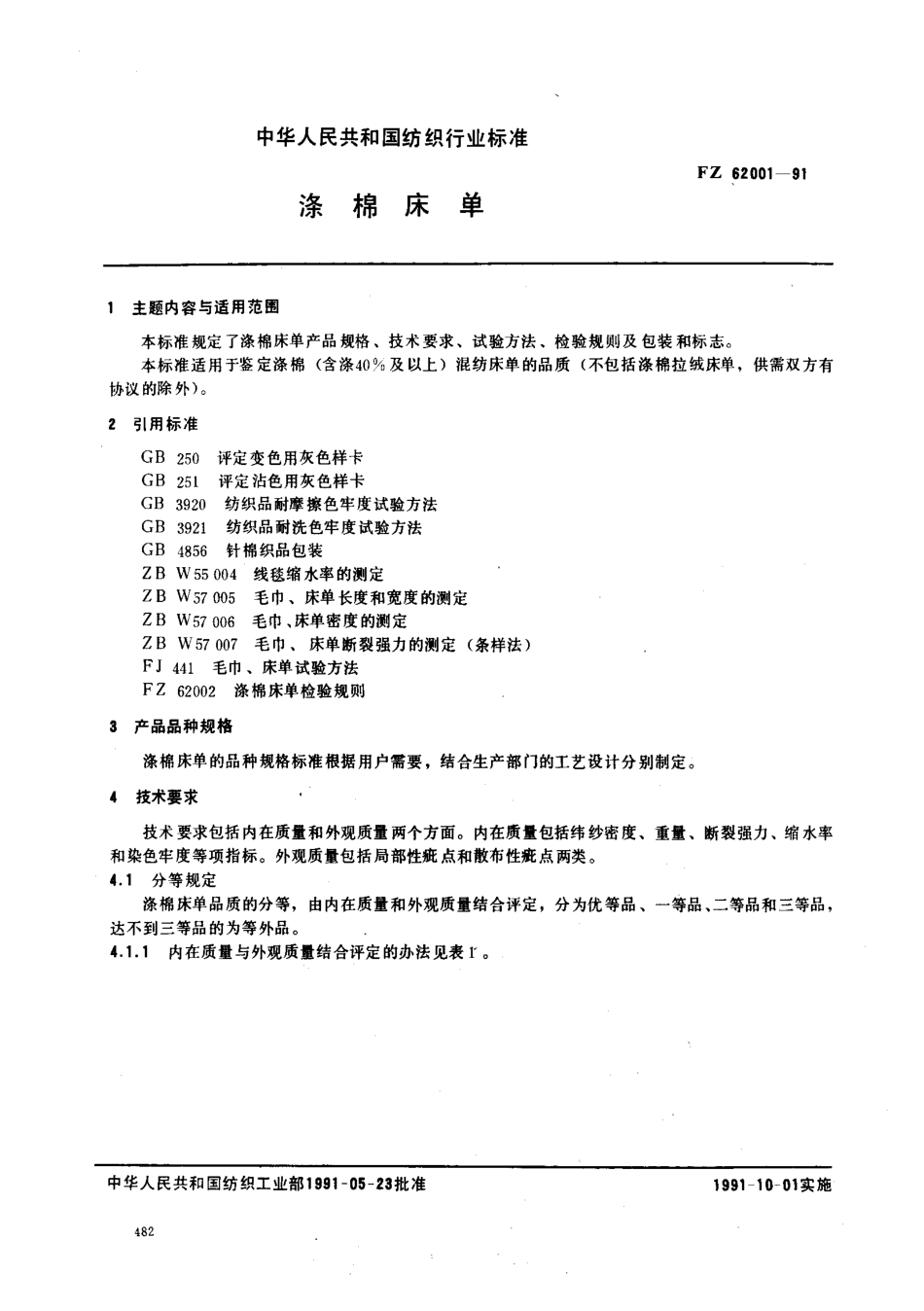FZ 62001-1991 涤棉床单.pdf_第1页