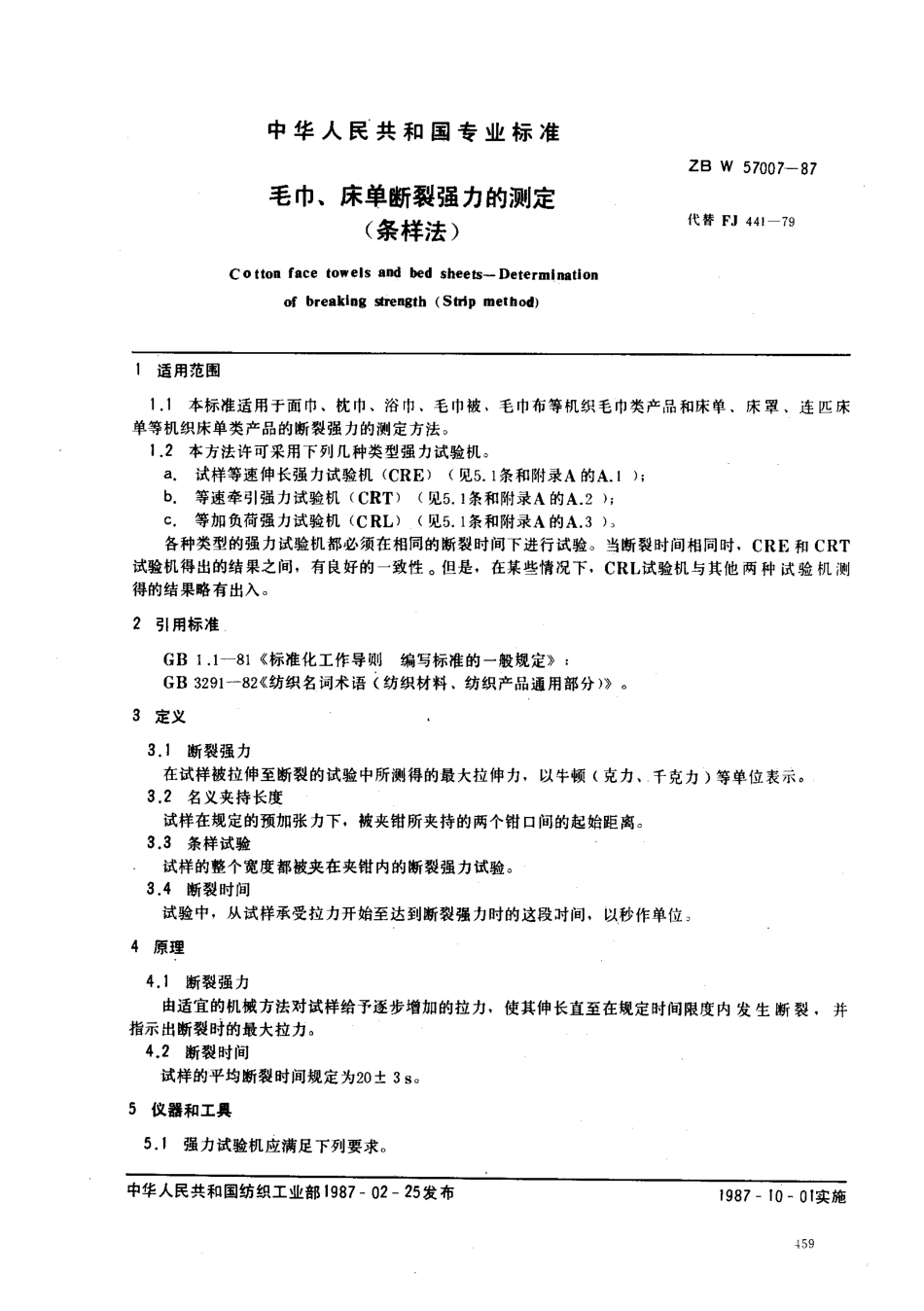 【纺织行业标准】FZT 60026-1999 毛巾、床单断裂强力的测定(条样法).pdf_第1页