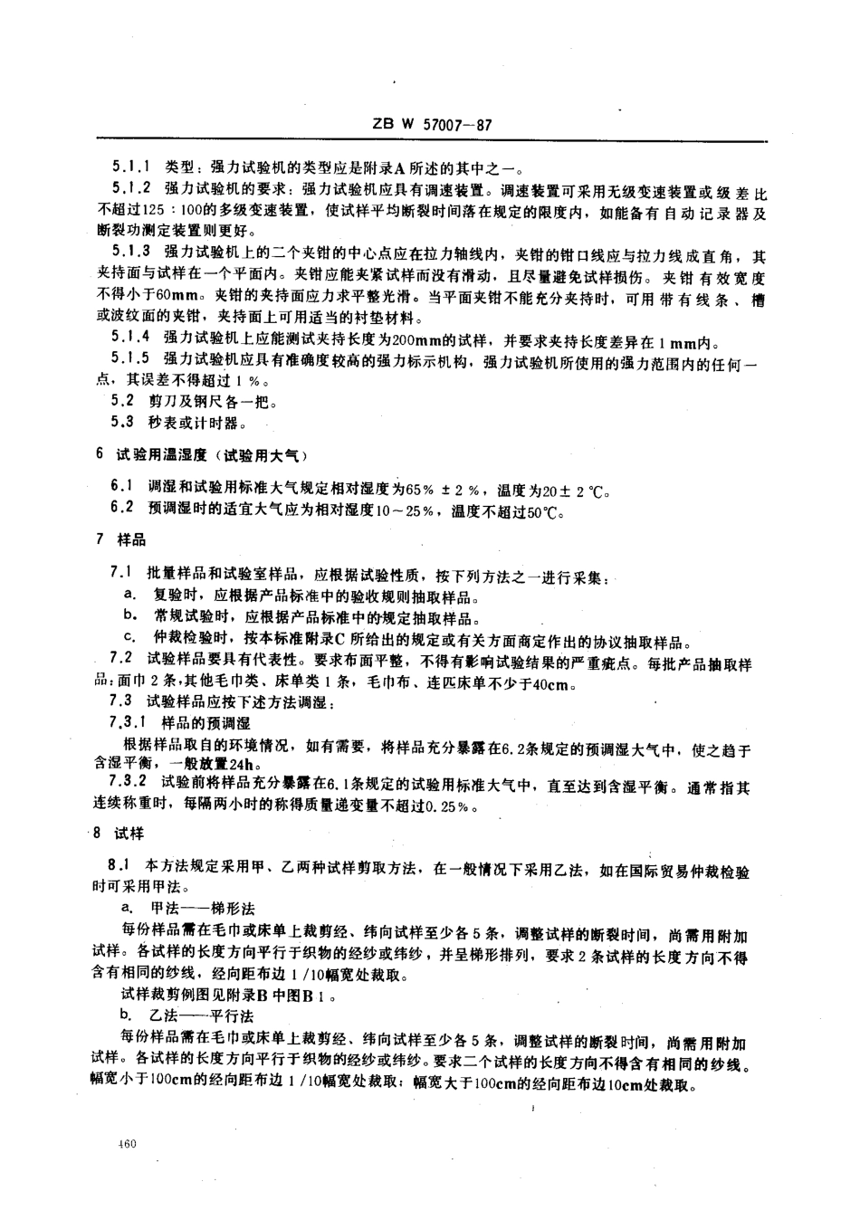 【纺织行业标准】FZT 60026-1999 毛巾、床单断裂强力的测定(条样法).pdf_第2页