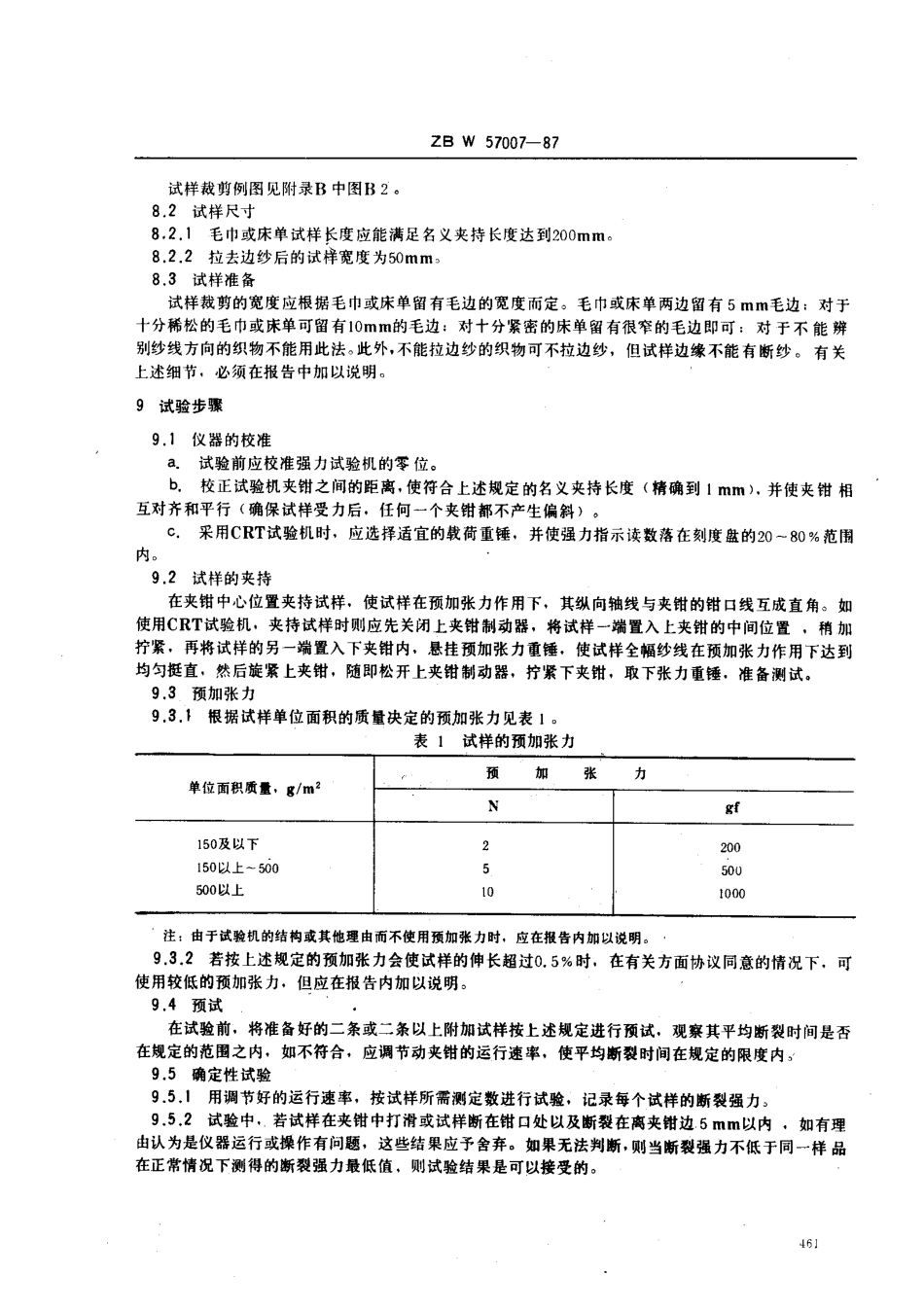 【纺织行业标准】FZT 60026-1999 毛巾、床单断裂强力的测定(条样法).pdf_第3页