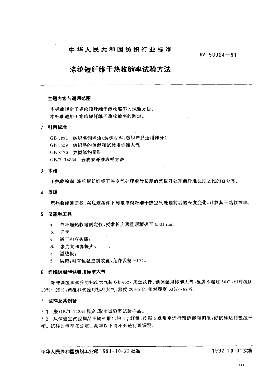 FZ 50004-1991 涤纶短纤维干热收缩率试验方法.pdf_第1页