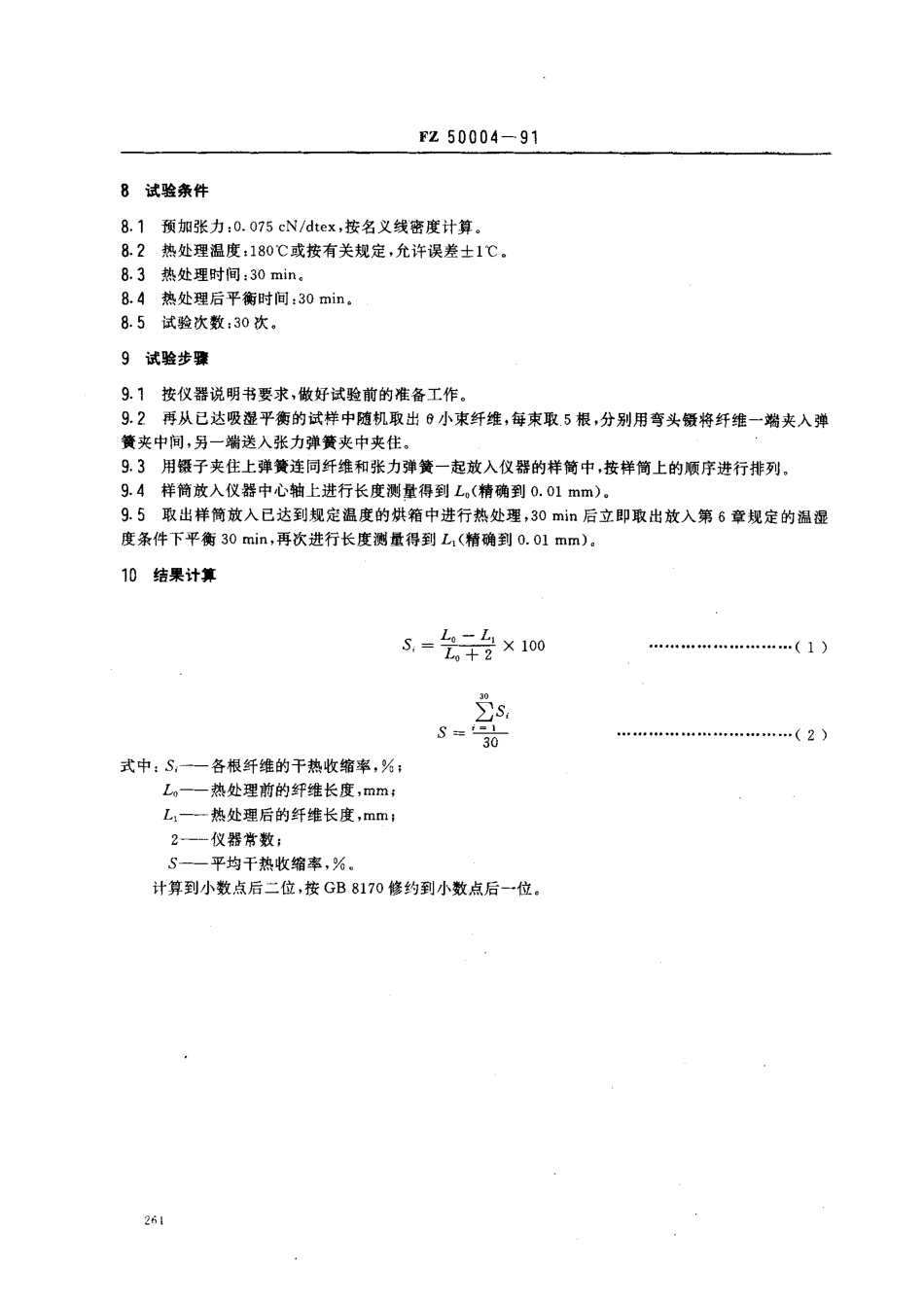 FZ 50004-1991 涤纶短纤维干热收缩率试验方法.pdf_第2页