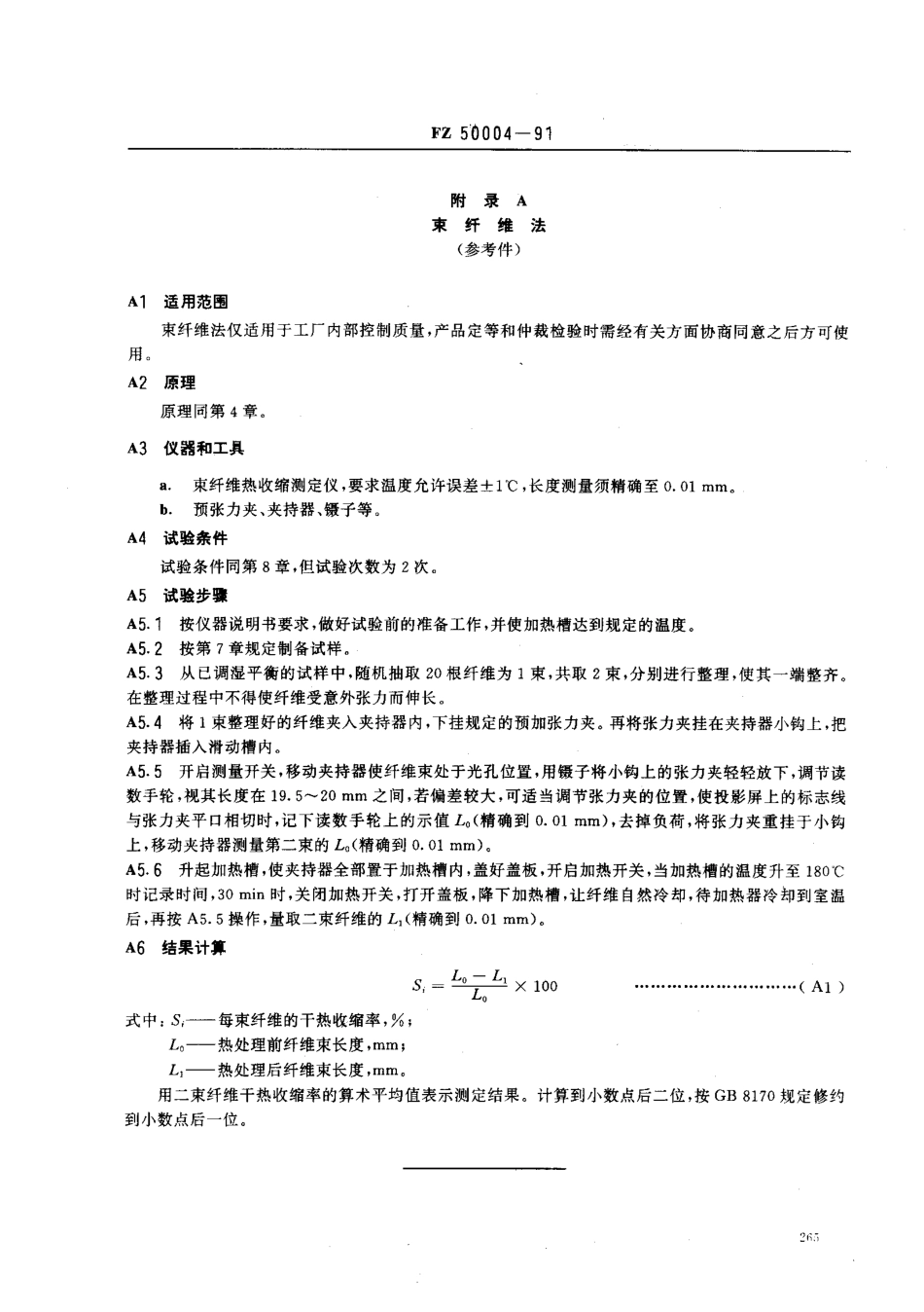 FZ 50004-1991 涤纶短纤维干热收缩率试验方法.pdf_第3页