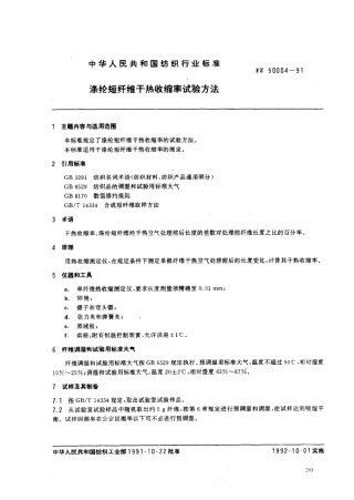 FZ 50004-1991 涤纶短纤维干热收缩率试验方法.pdf