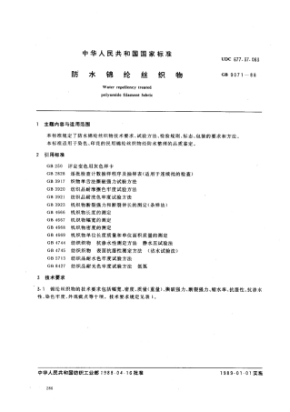 【纺织行业标准】FZT 43012-1999 防水锦纶丝织物.pdf