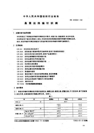 FZ 43004-1992 桑蚕丝纬编针织绸.pdf