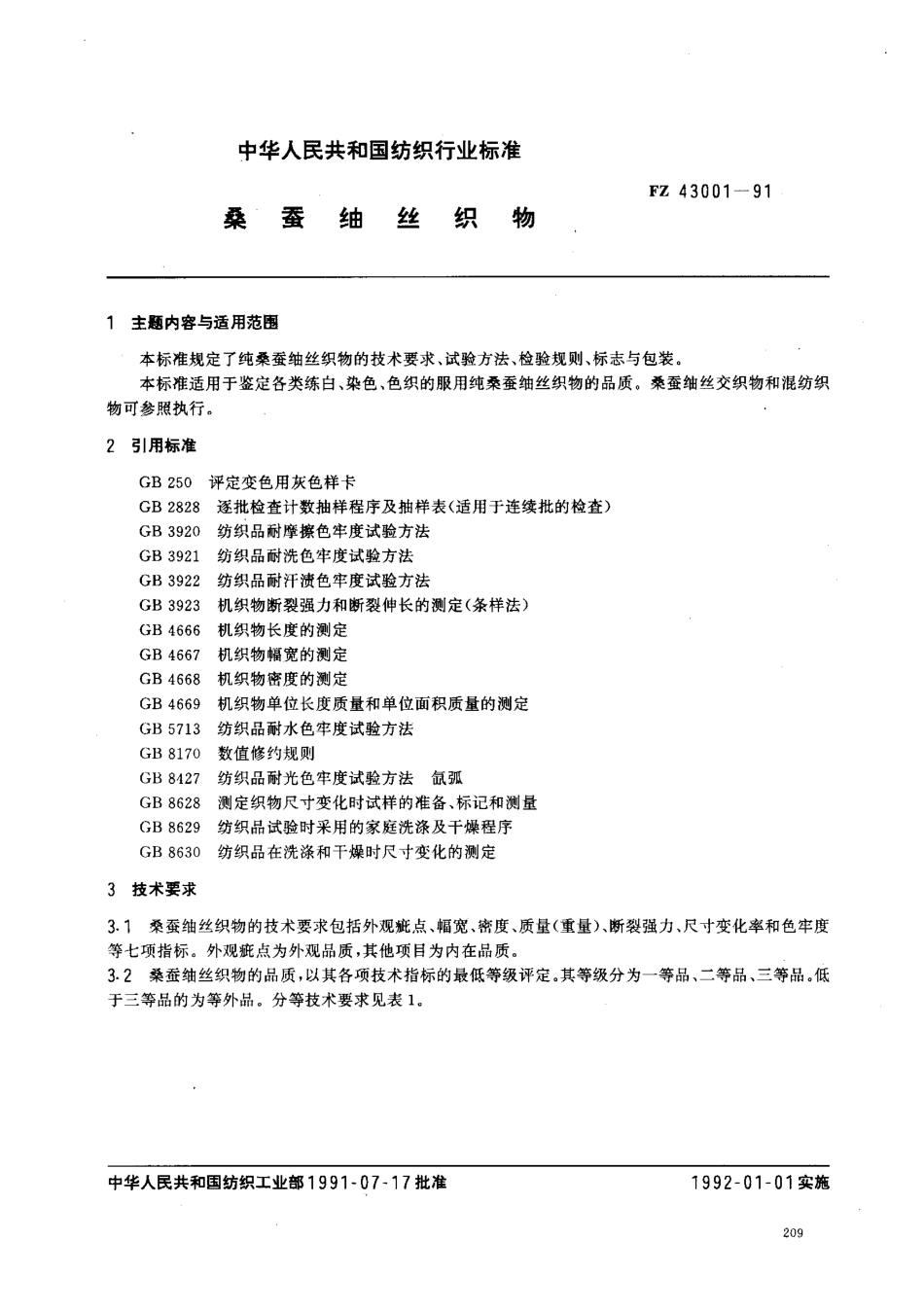 FZ 43001-1991 桑蚕细丝织物.pdf_第1页