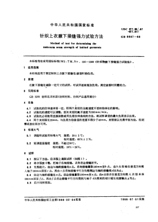 【纺织行业标准】FZT 70007-1999 针织上衣腋下接缝强力试验方法.pdf