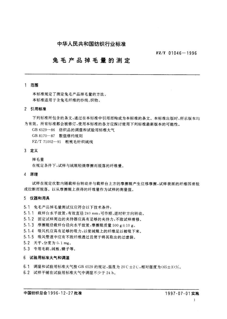 【纺织行业标准】FZT 01046-1996 兔毛产品掉毛量的测定.pdf_第3页