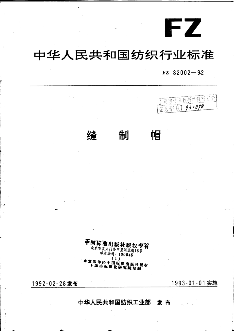 FZ 82002-1992 缝制帽.pdf_第1页
