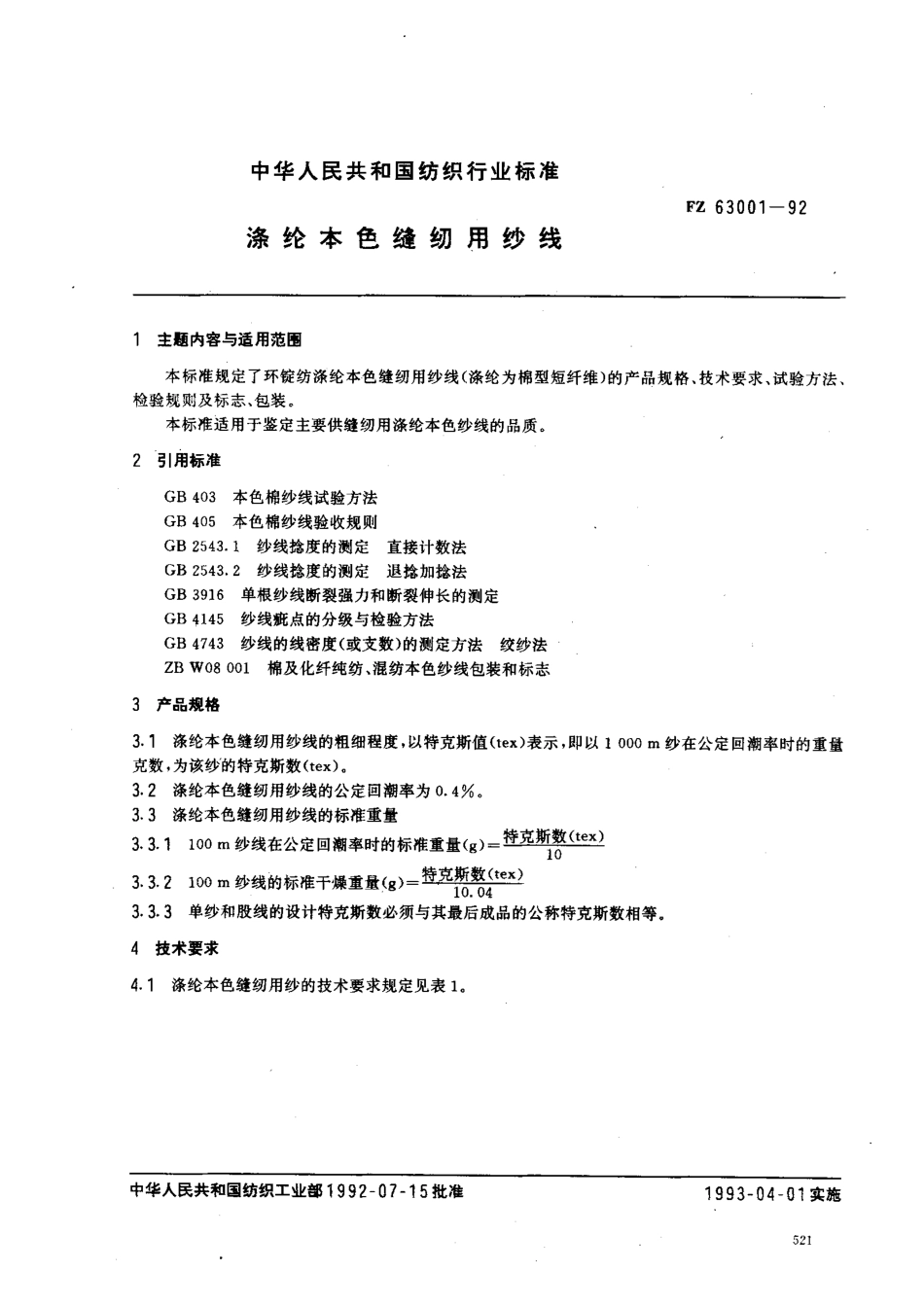 FZ 63001-1992 涤纶本色缝纫用纱线.pdf_第1页