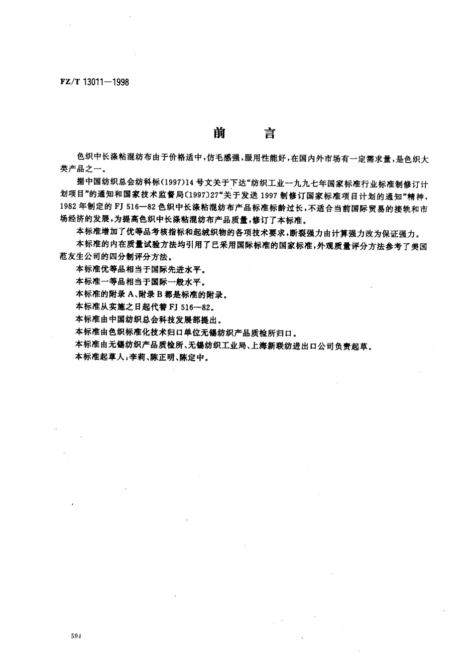 【纺织行业标准】FZT 13011-1998 色织中长涤粘混纺布.pdf_第1页
