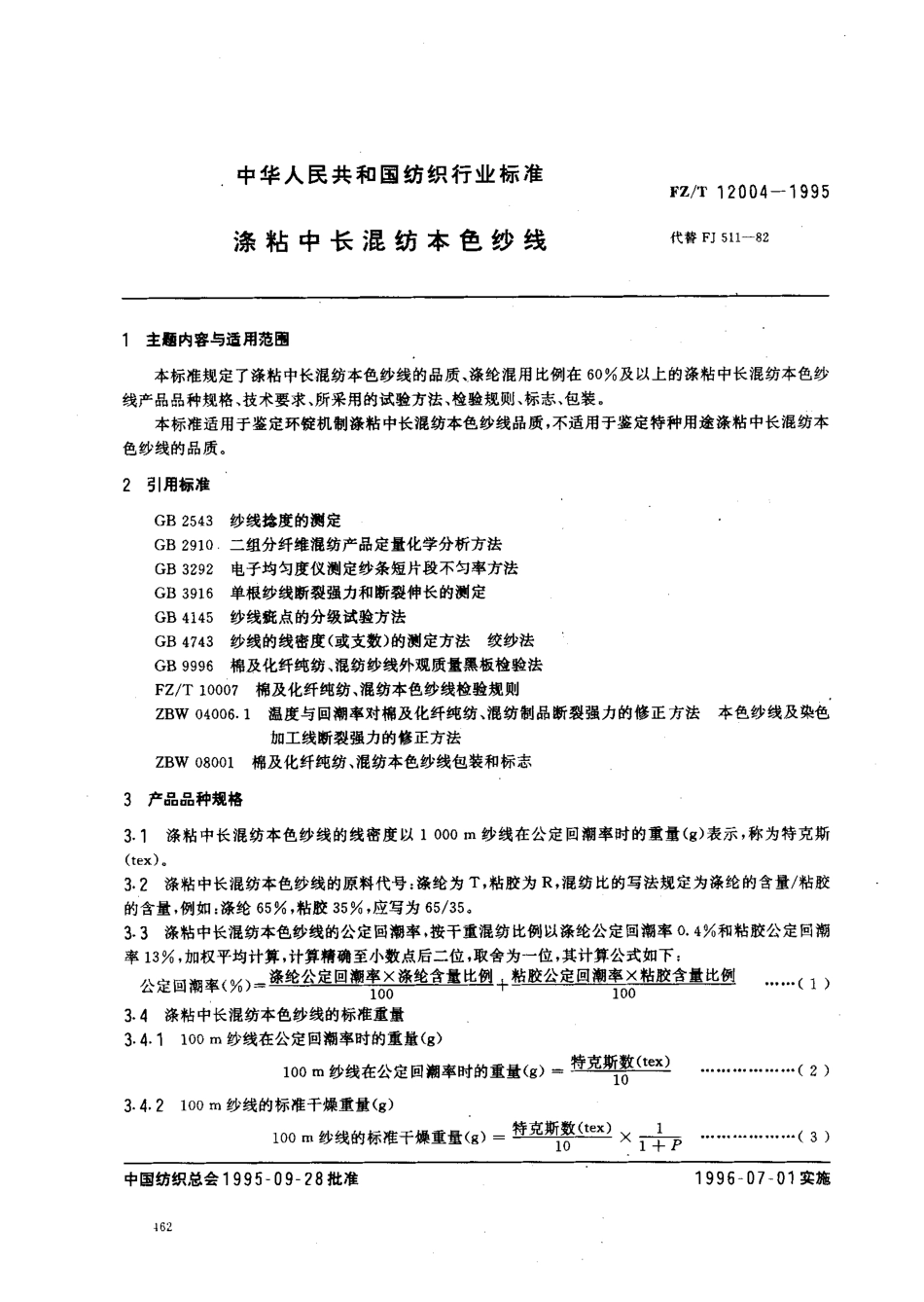 【纺织行业标准】FZT 12004-1995 涤粘中长混纺本色纱线.pdf_第1页
