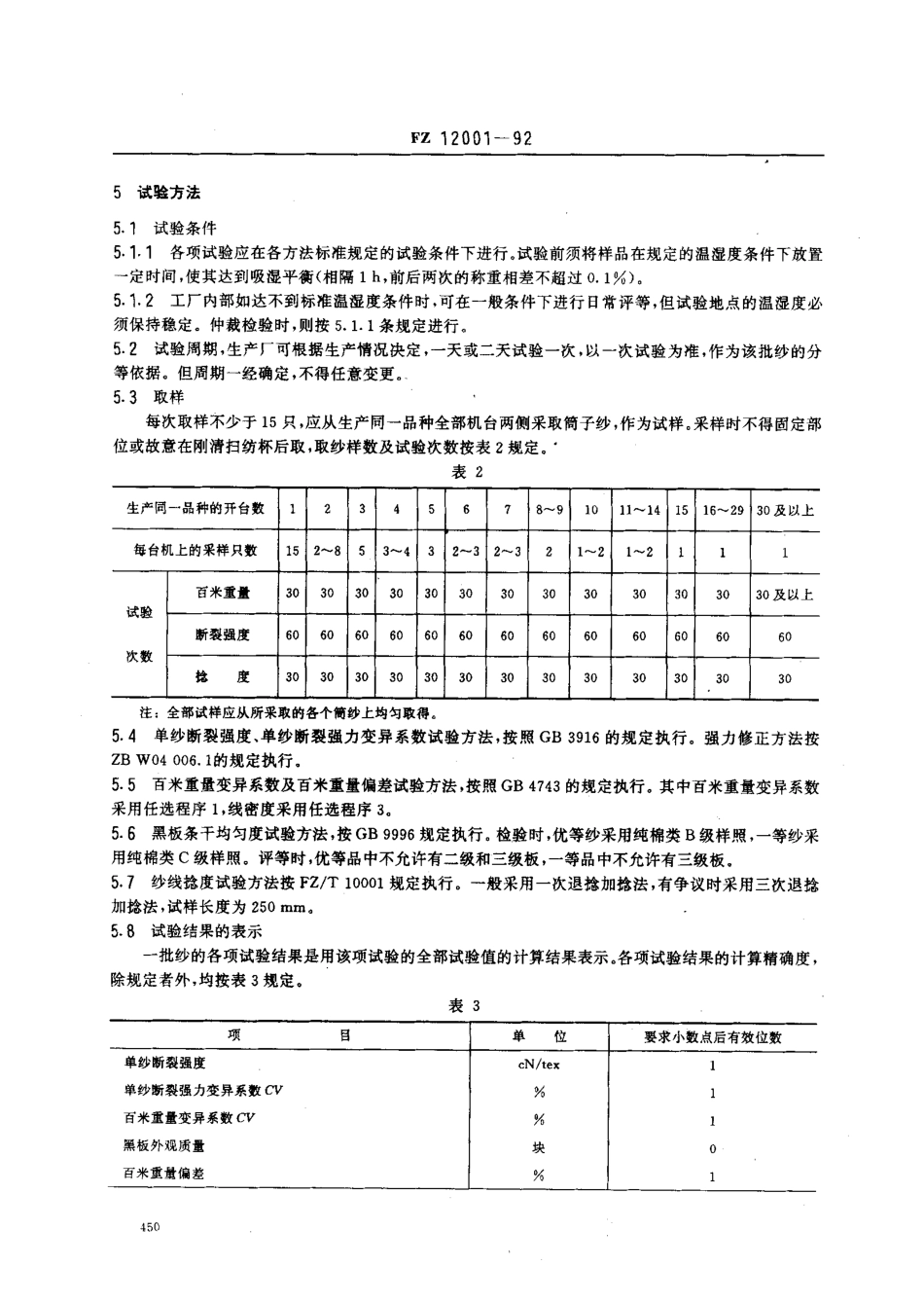 FZ 12001-1992 气流纺棉本色纱.pdf_第3页