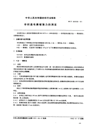 【纺织行业标准】FZT 60006-1991 非织造布撕破强力的测定.pdf