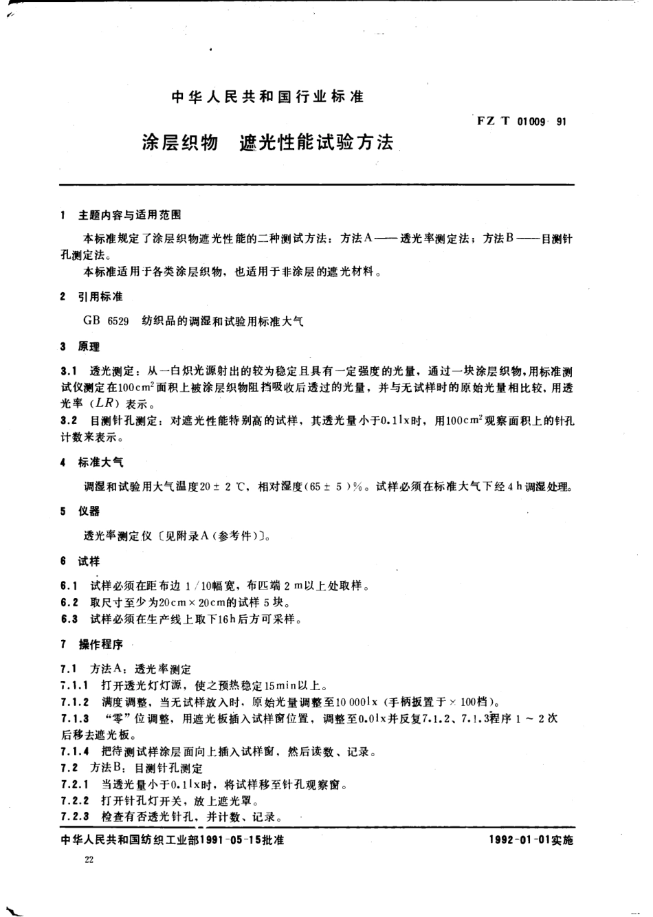 【纺织行业标准】FZT 01009-1991 涂层织物遮光性能试验方法.pdf_第1页