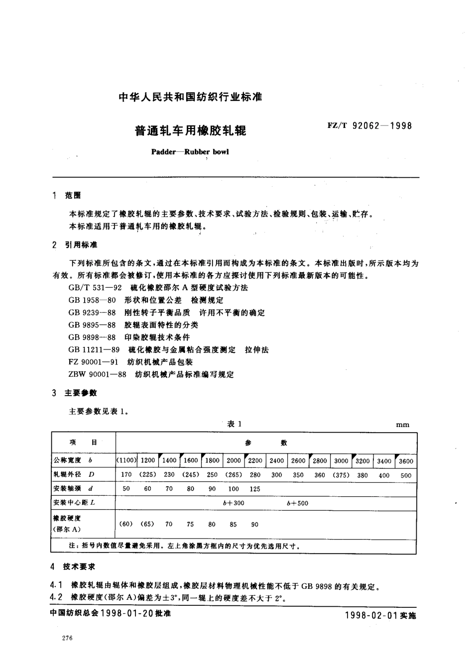 【纺织行业标准】FZT 92062-1998 普通轧车用橡胶轧辊.pdf_第2页