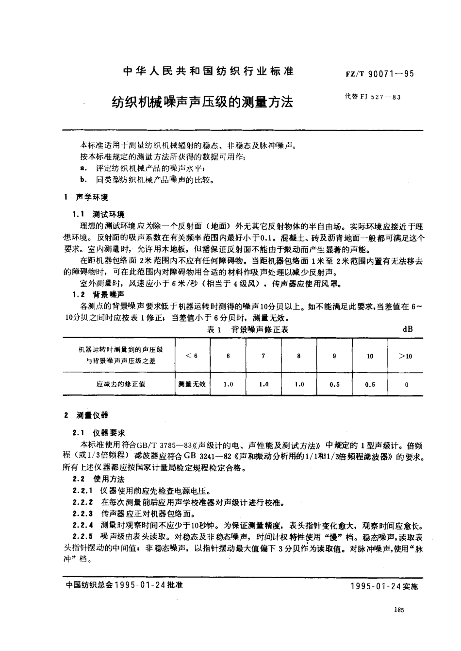 【纺织行业标准】FZT 90071-1995 纺织机械噪声声压级的测量方法.pdf_第1页