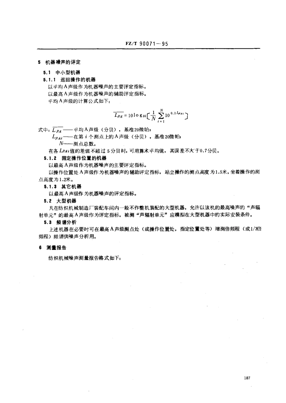 【纺织行业标准】FZT 90071-1995 纺织机械噪声声压级的测量方法.pdf_第3页