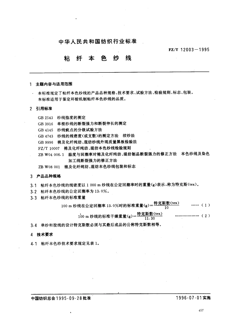 【纺织行业标准】FZT 12003-1995 粘纤本色纱线.pdf_第1页