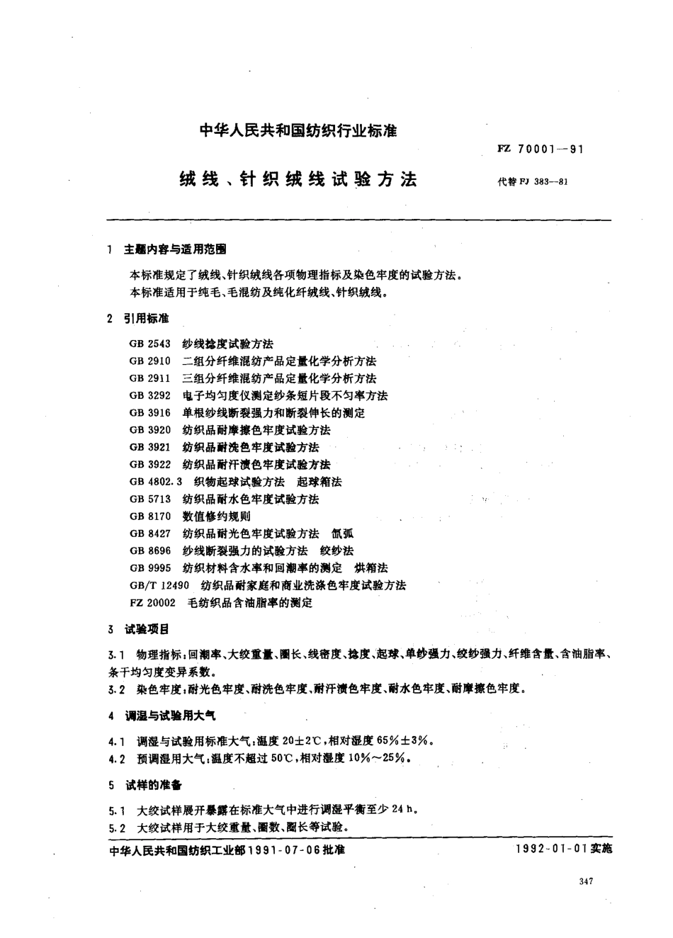 FZ 70001-1991 绒线、针织绒线试验方法.pdf_第1页