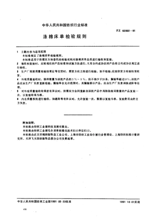 FZ 62002-1991 涤棉床单检验规则.pdf